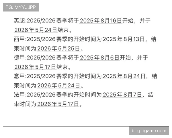 英超新赛季赛程揭晓，球迷翘首以盼激烈对决与惊喜时刻